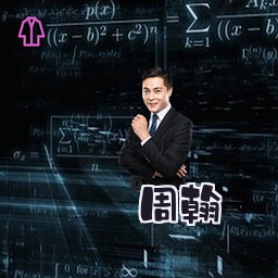 周翰